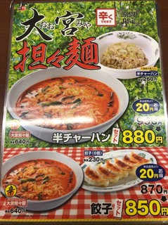 日高屋 - 
